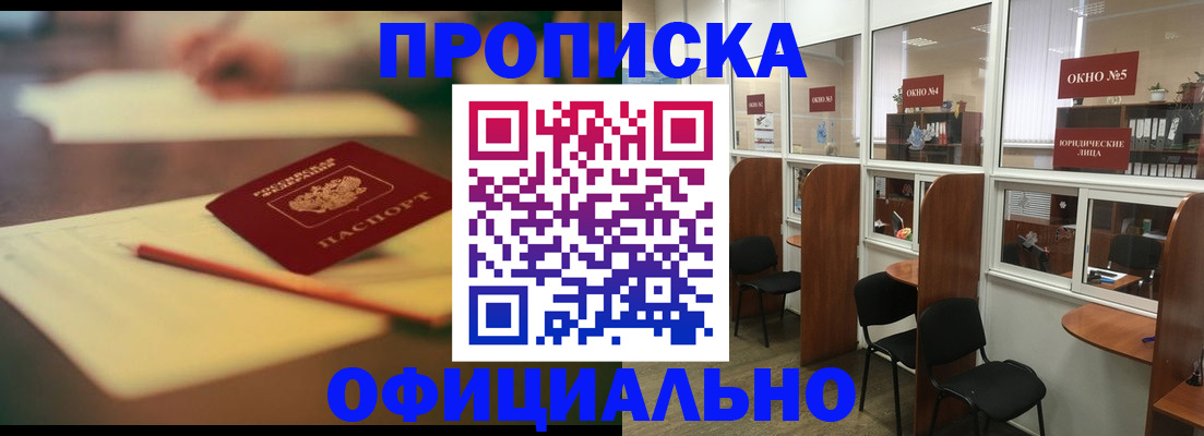 прописка 2025 в Усть-Катаве