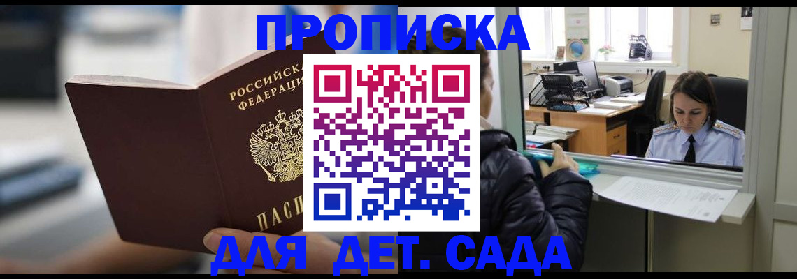 временная прописка в Усть-Катаве