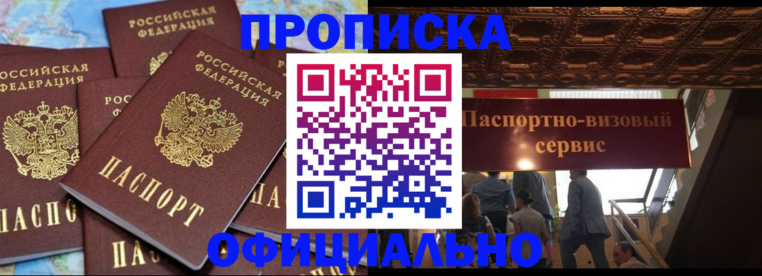прописка от собственника в Усть-Катаве