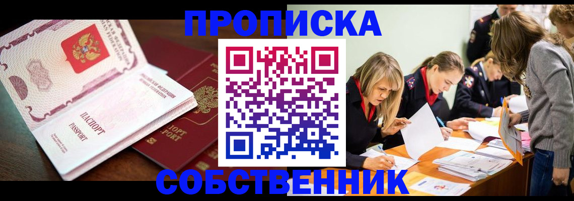 прописка для работы в Усть-Катаве